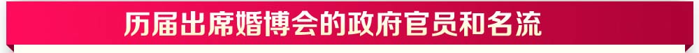 北京婚博會 北京婚博會