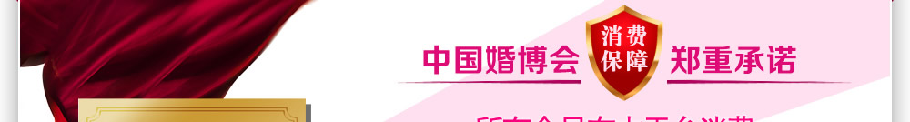 北京婚博會 北京婚博會