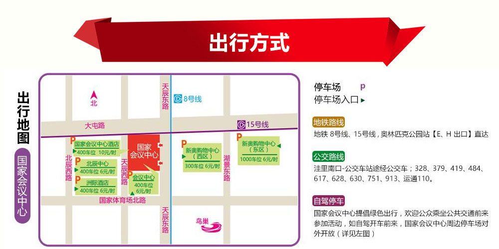 北京婚博會地址 北京婚博會地址