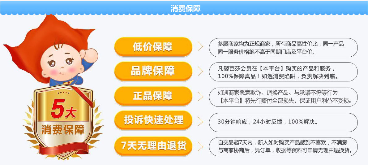 廣州孕嬰童展-消費(fèi)保障 廣州孕嬰童展-消費(fèi)保障