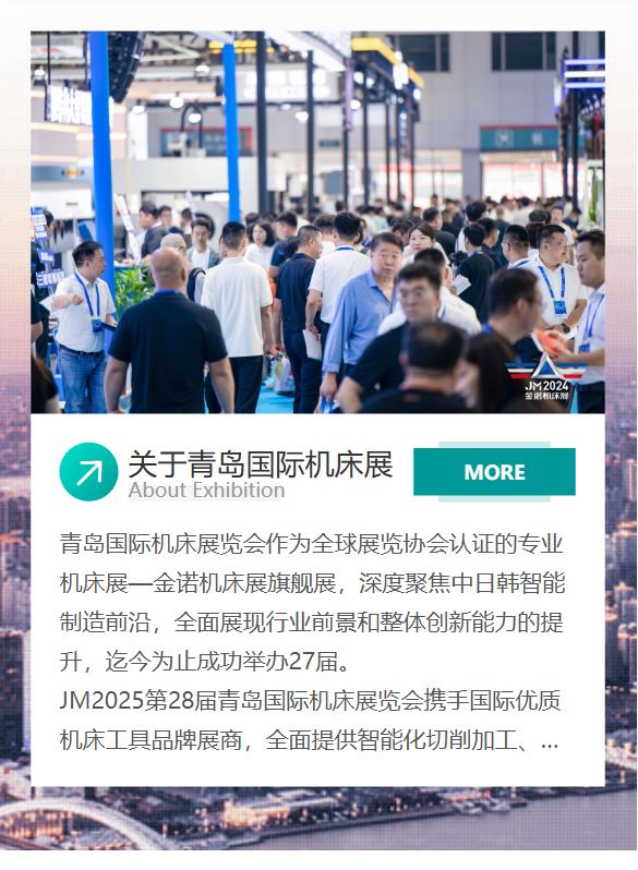 青島機床展-報名專享