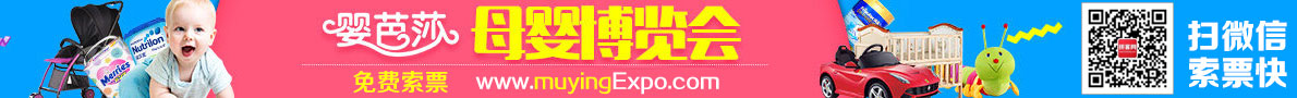 中國上海孕嬰童博覽會(huì)-免費(fèi)索票