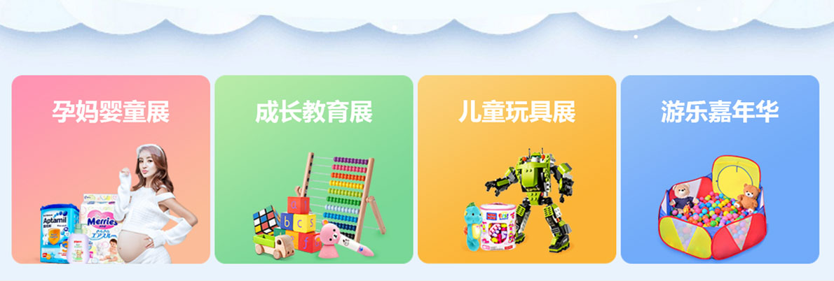 中國上海孕嬰童博覽會(huì)