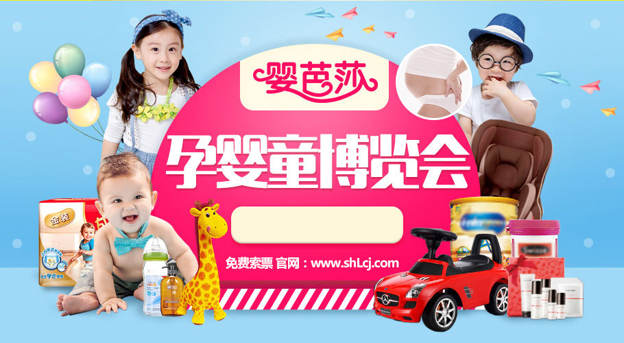 2025上海孕嬰童博覽會(huì)
