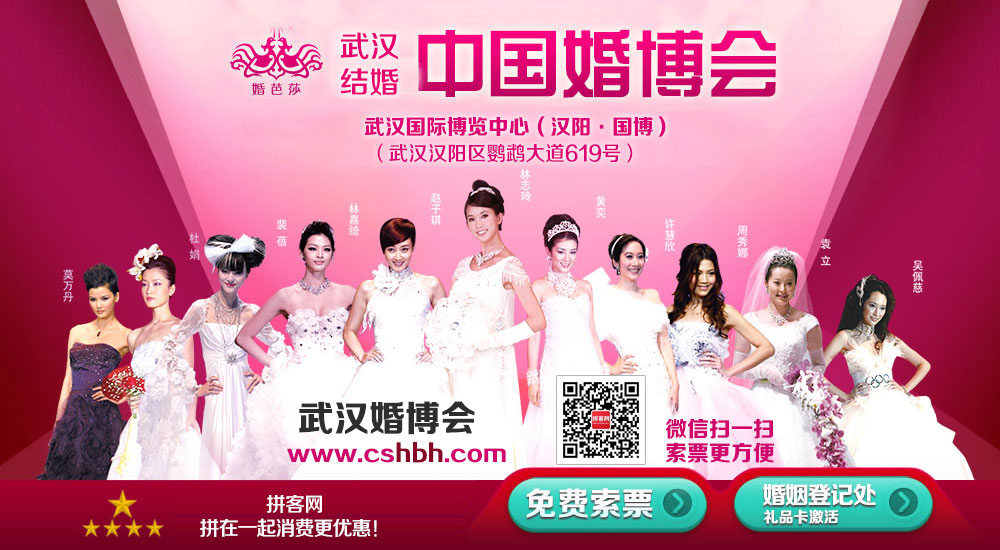 武漢婚博會2025網址